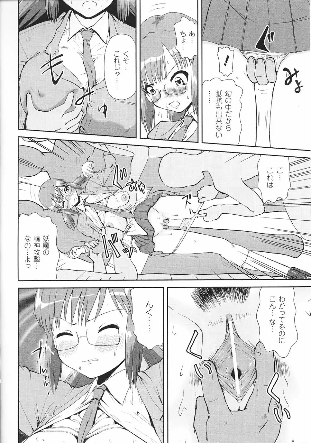 闘うヒロイン陵辱アンソロジー 闘姫陵辱37 Page.46