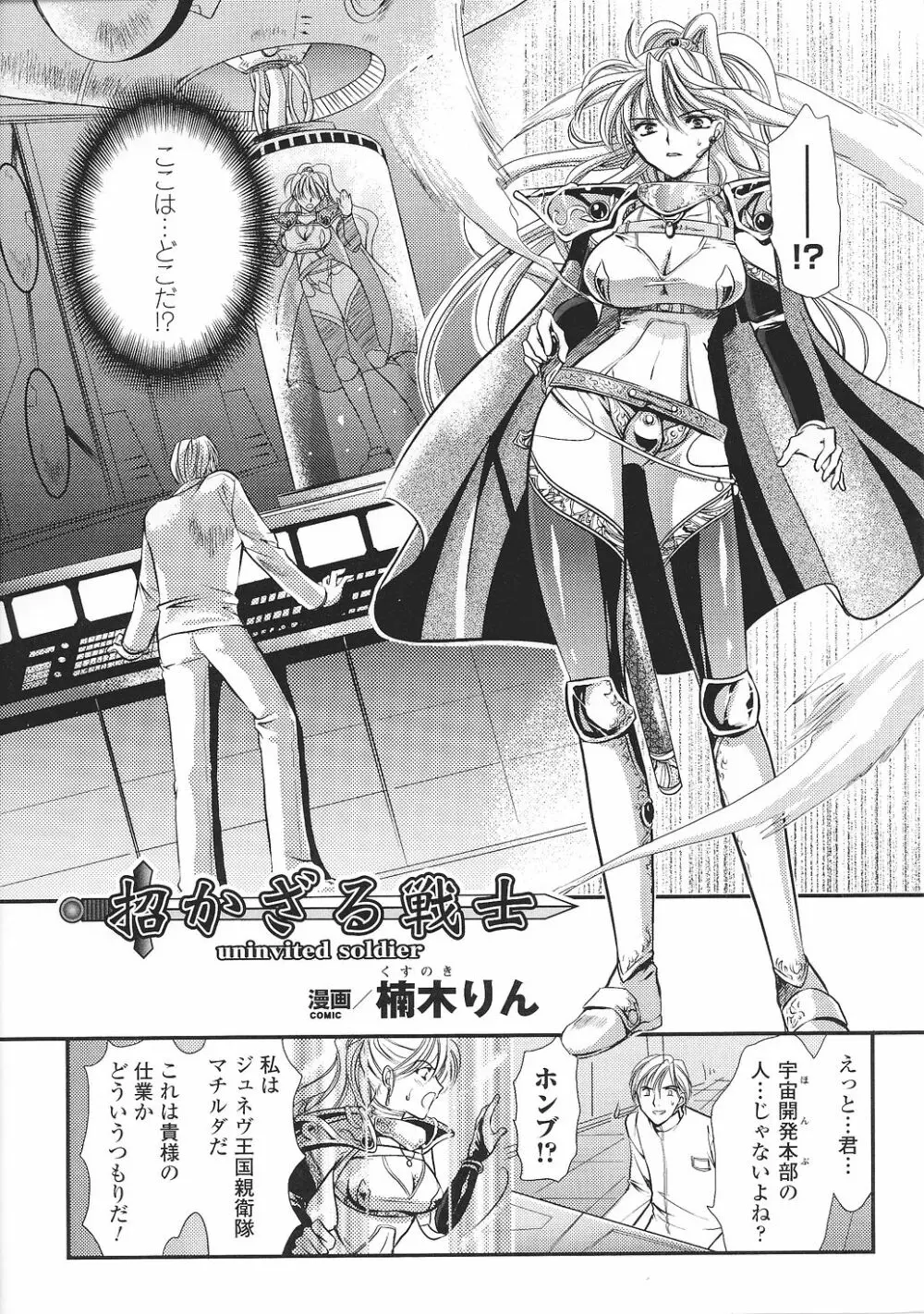 闘うヒロイン陵辱アンソロジー 闘姫陵辱37 Page.59