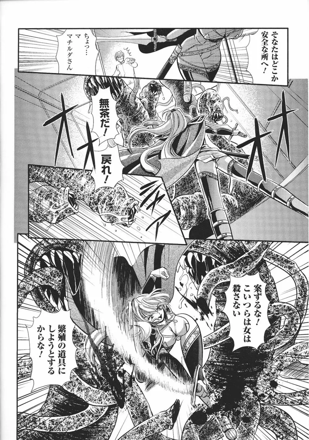 闘うヒロイン陵辱アンソロジー 闘姫陵辱37 Page.62