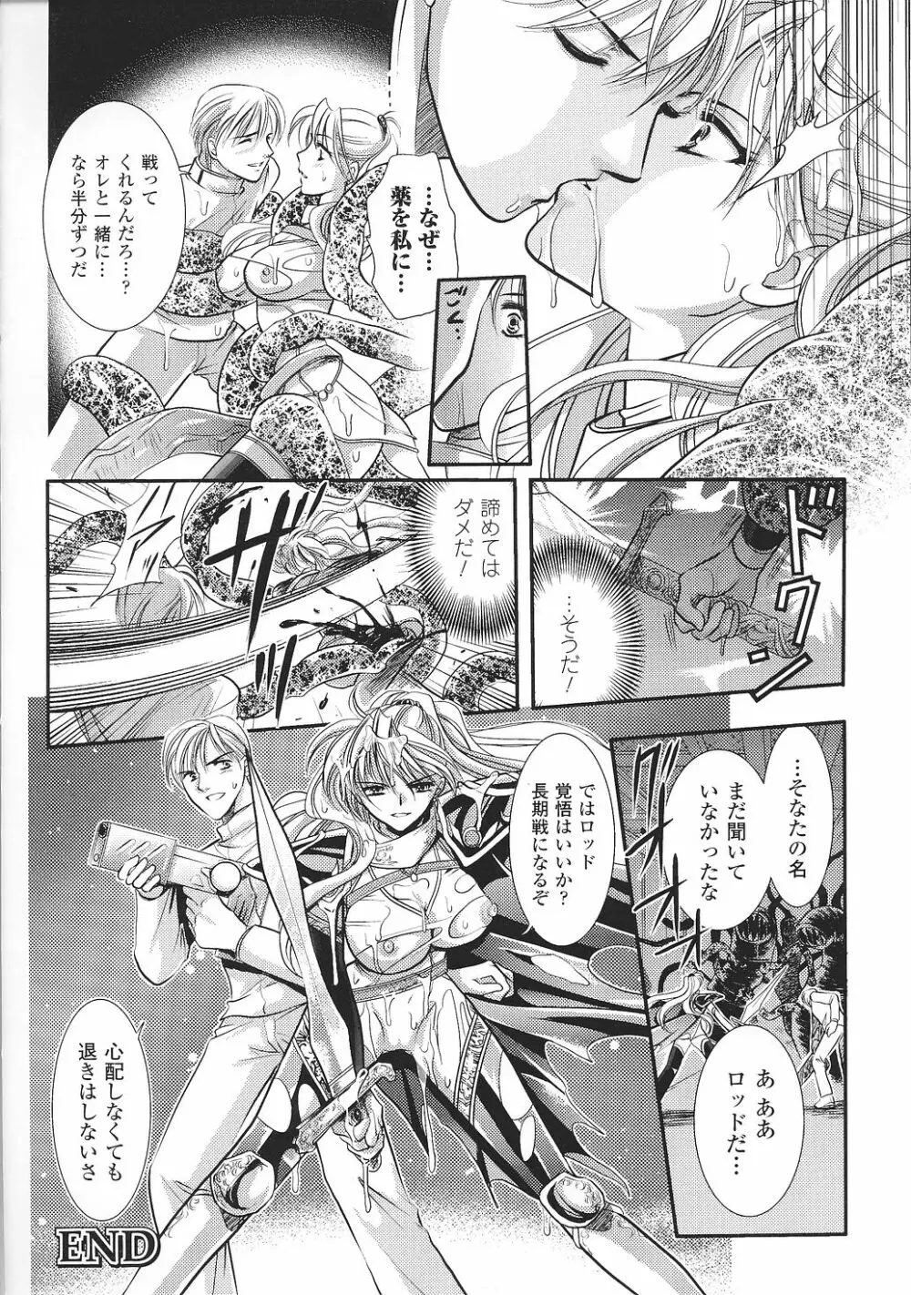 闘うヒロイン陵辱アンソロジー 闘姫陵辱37 Page.70