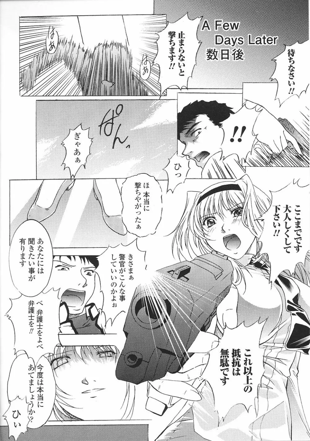 闘うヒロイン陵辱アンソロジー 闘姫陵辱37 Page.78