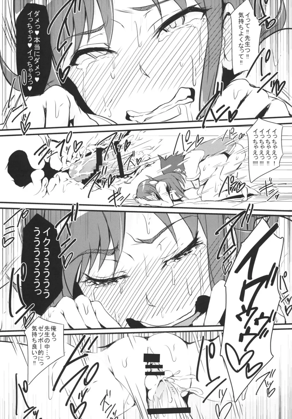 るいるいビッグバン Page.21