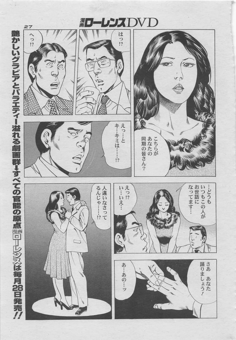 漫画ローレンス2012年10月号増刊 Page.11