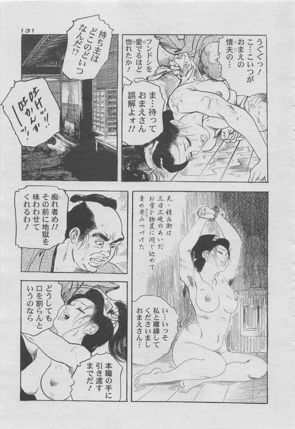 漫画ローレンス2012年10月号増刊 Page.115