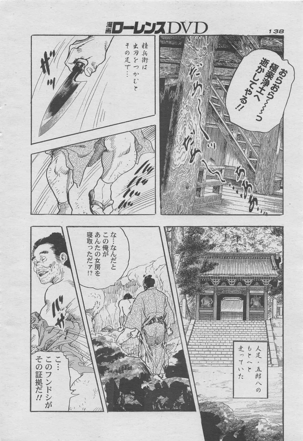 漫画ローレンス2012年10月号増刊 Page.122