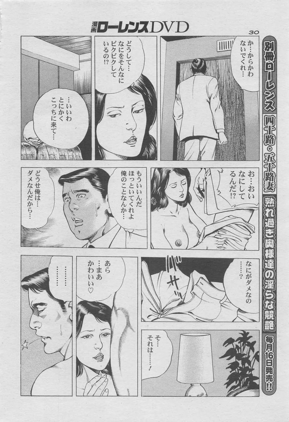 漫画ローレンス2012年10月号増刊 Page.14