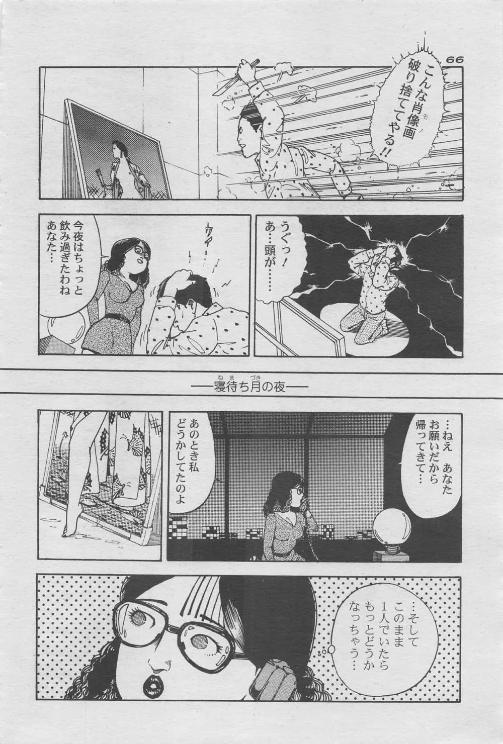 漫画ローレンス2012年10月号増刊 Page.50