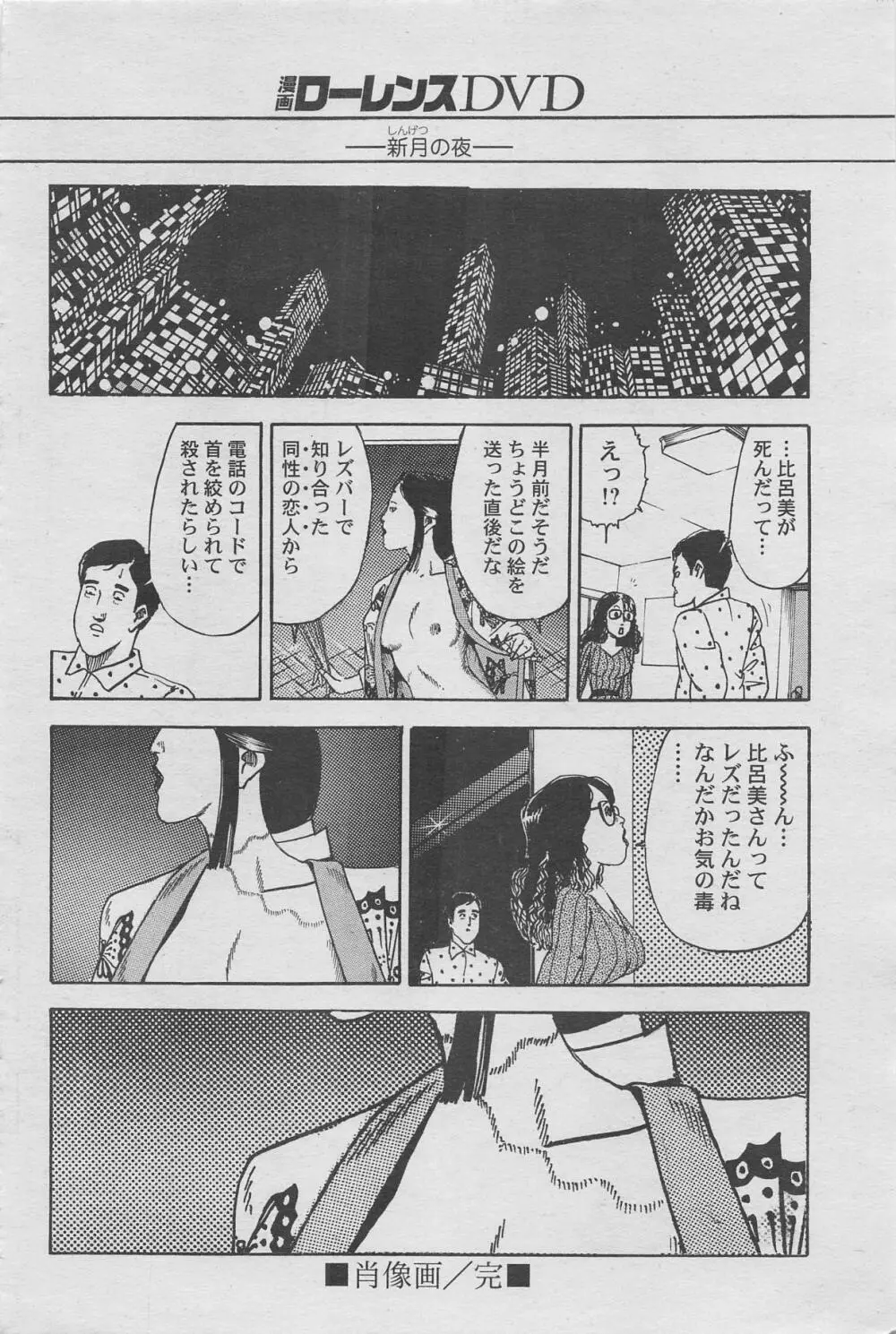 漫画ローレンス2012年10月号増刊 Page.52