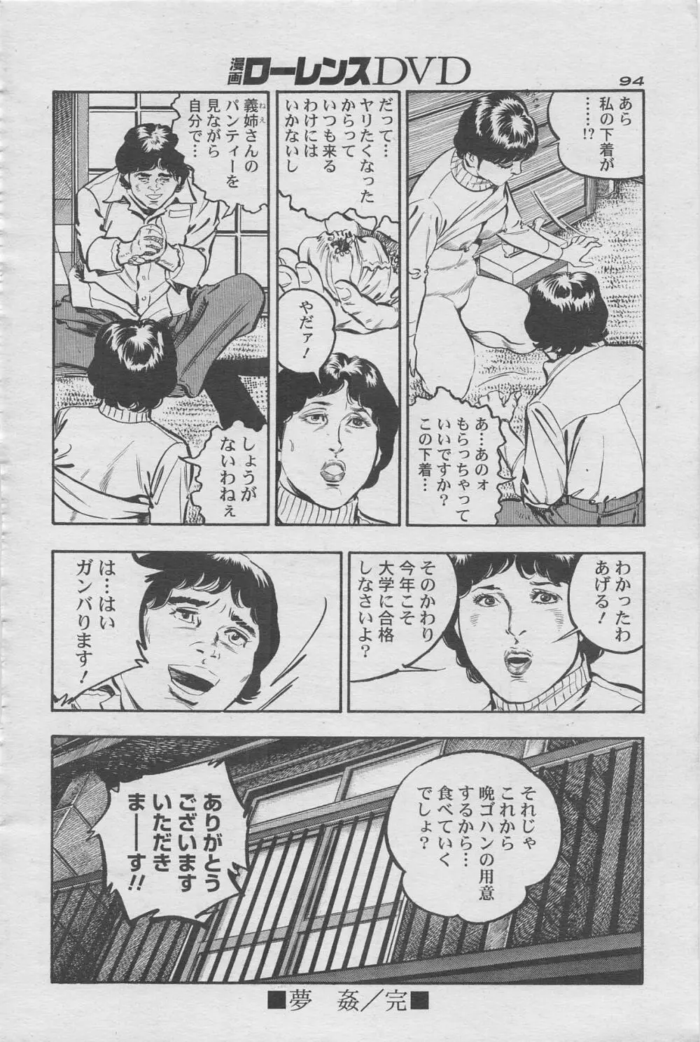 漫画ローレンス2012年10月号増刊 Page.78