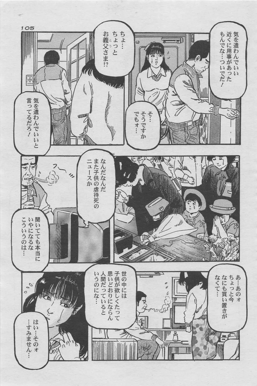 漫画ローレンス2012年10月号増刊 Page.89