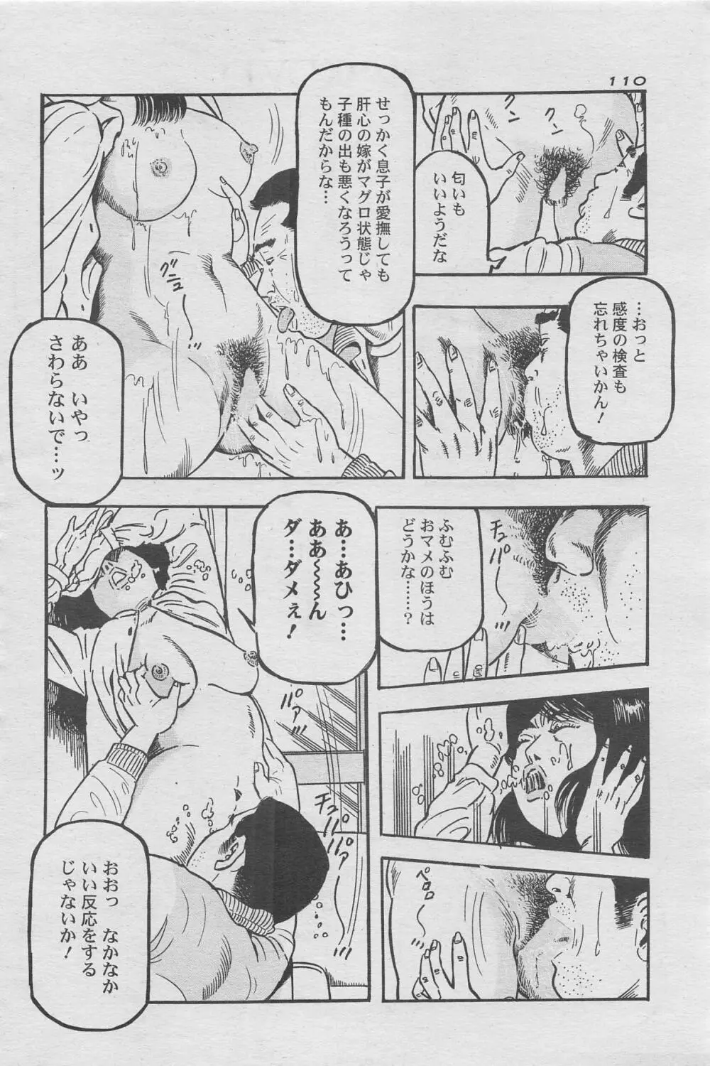 漫画ローレンス2012年10月号増刊 Page.94