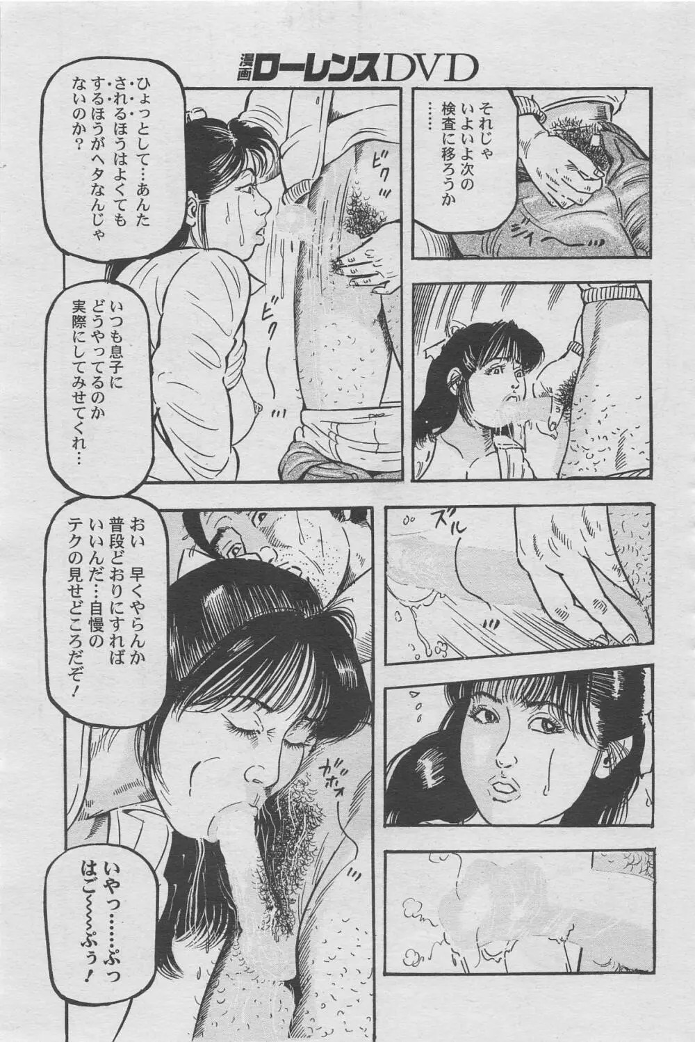 漫画ローレンス2012年10月号増刊 Page.95