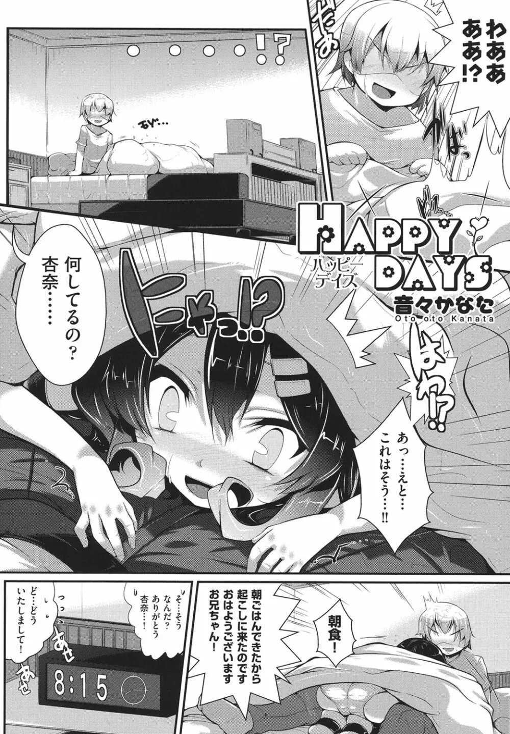 COMIC少女式 春 2014 Page.147