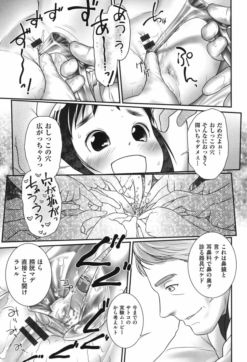 COMIC少女式 春 2014 Page.16