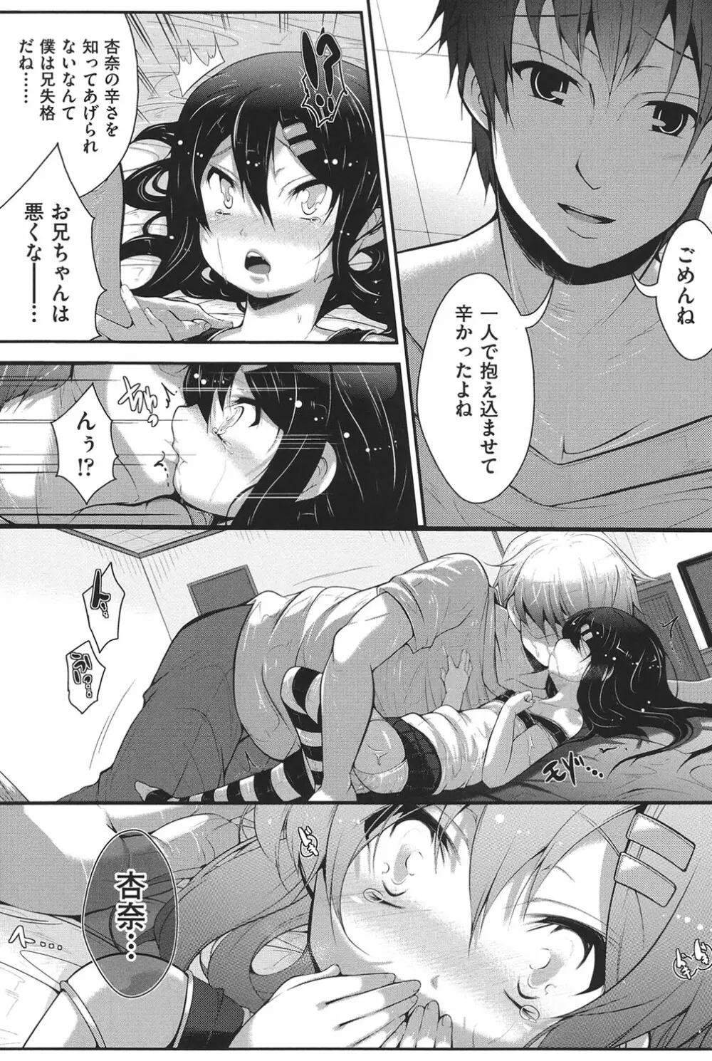 COMIC少女式 春 2014 Page.166