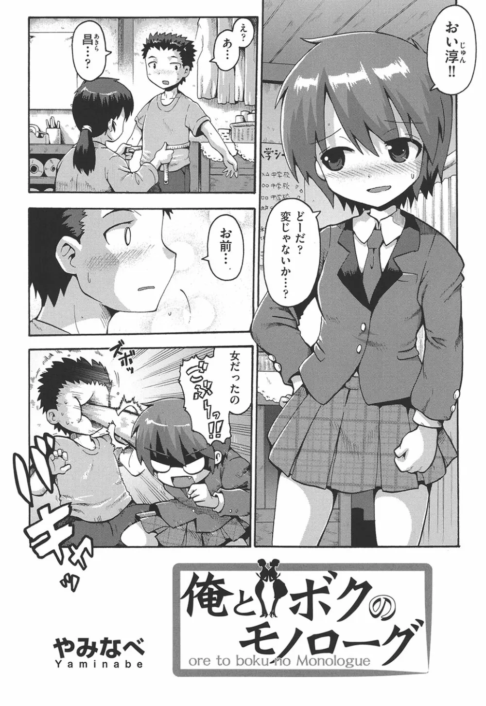 COMIC少女式 春 2014 Page.182