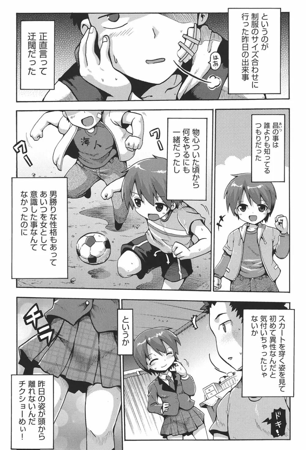 COMIC少女式 春 2014 Page.183