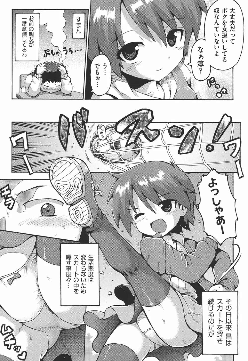 COMIC少女式 春 2014 Page.186