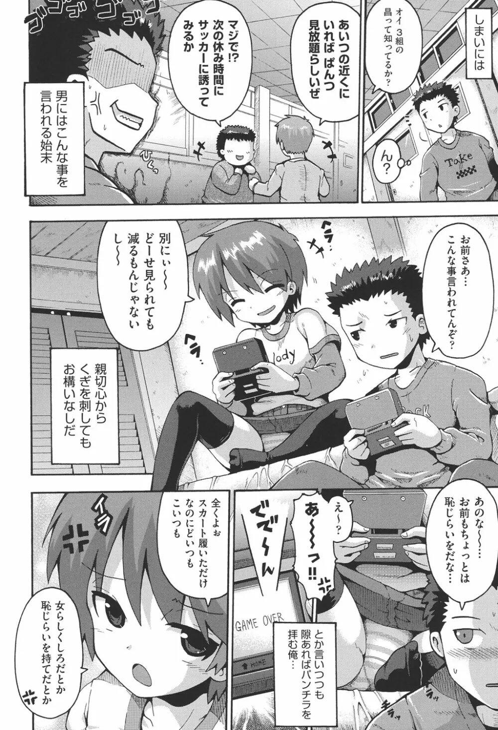 COMIC少女式 春 2014 Page.187