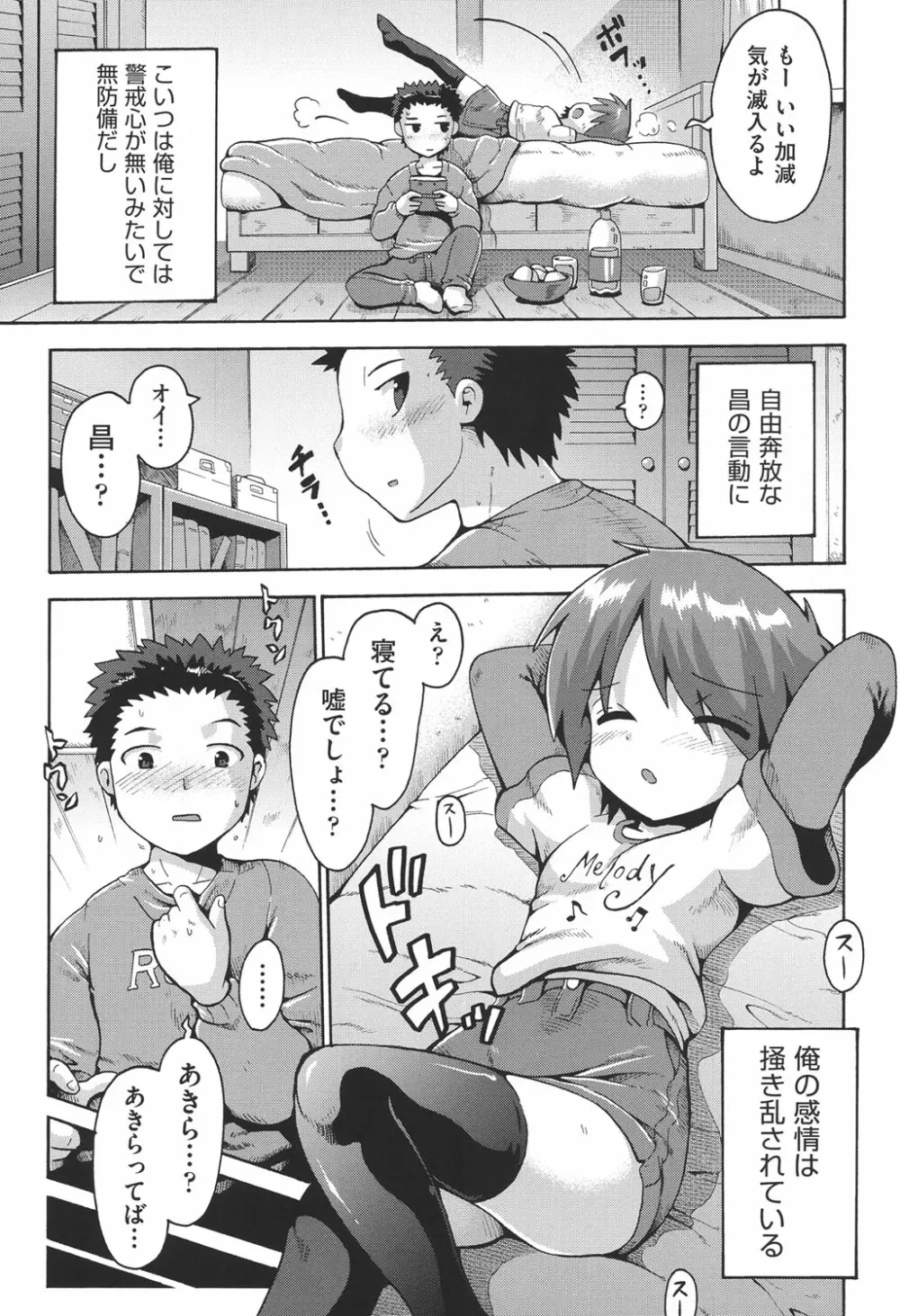 COMIC少女式 春 2014 Page.188