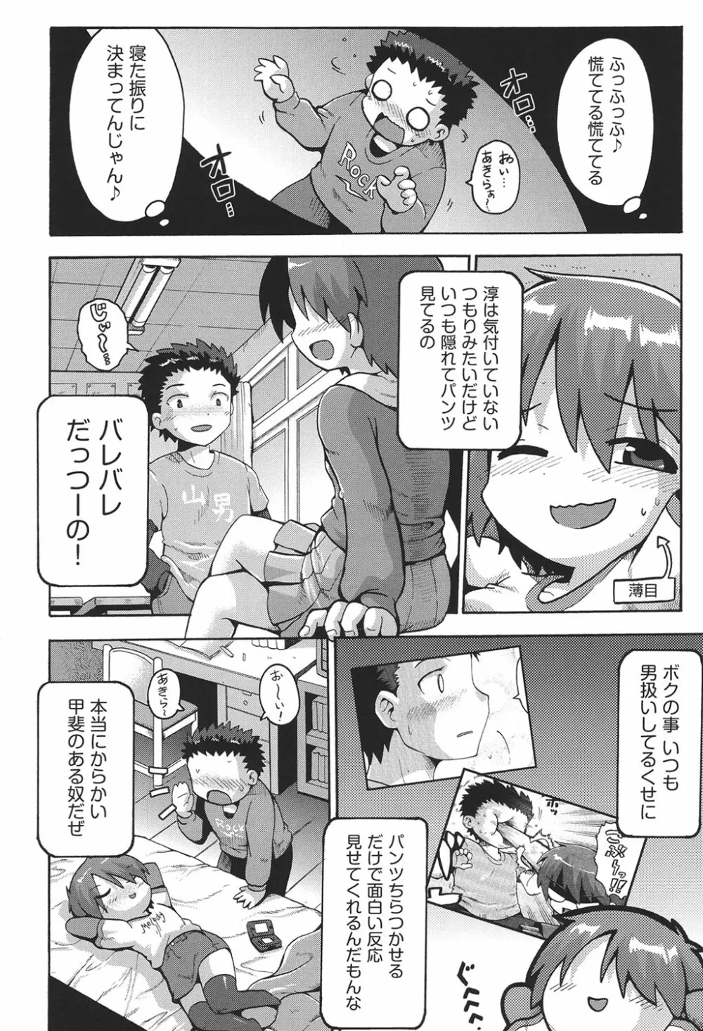 COMIC少女式 春 2014 Page.189