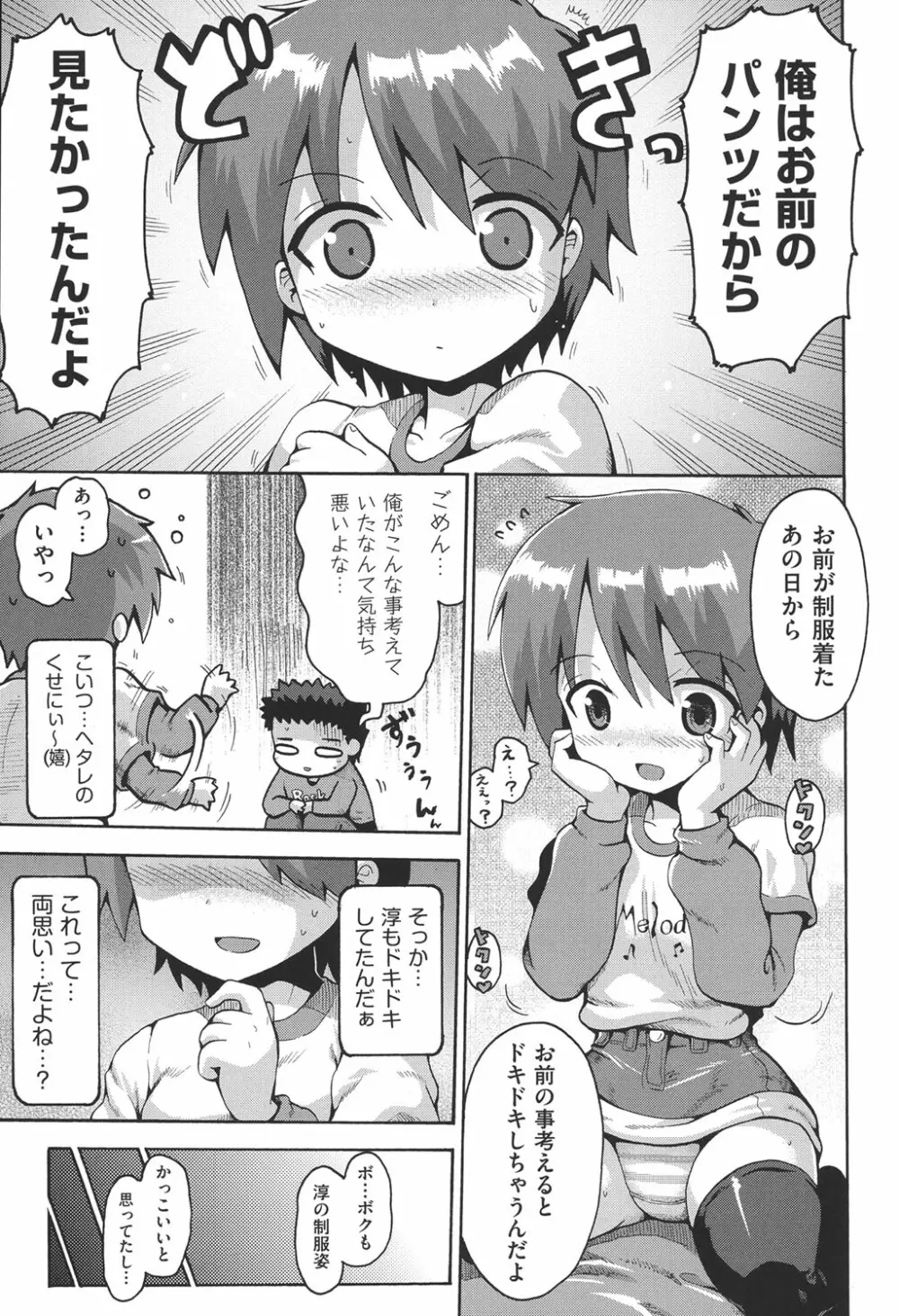 COMIC少女式 春 2014 Page.194