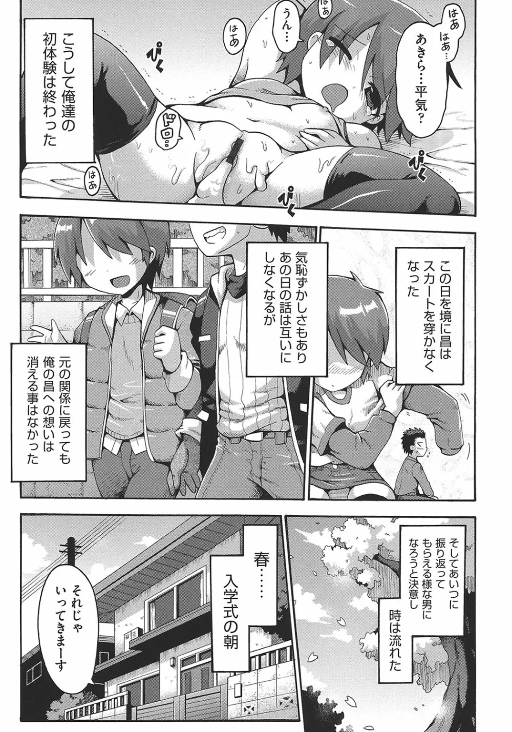 COMIC少女式 春 2014 Page.210