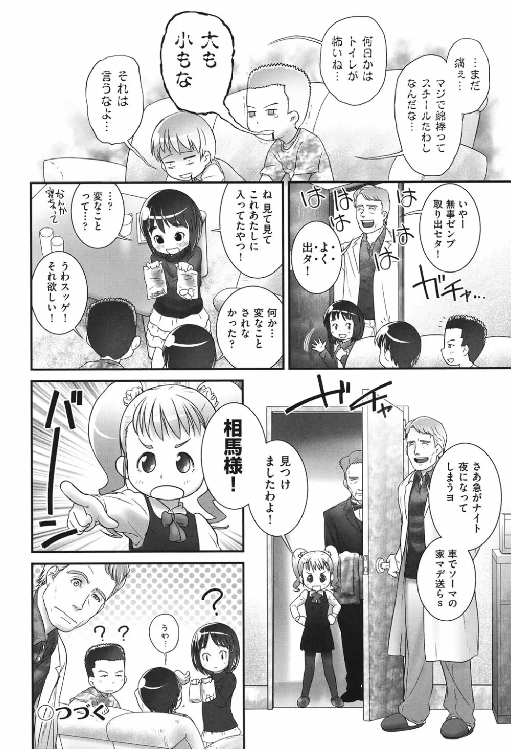 COMIC少女式 春 2014 Page.29