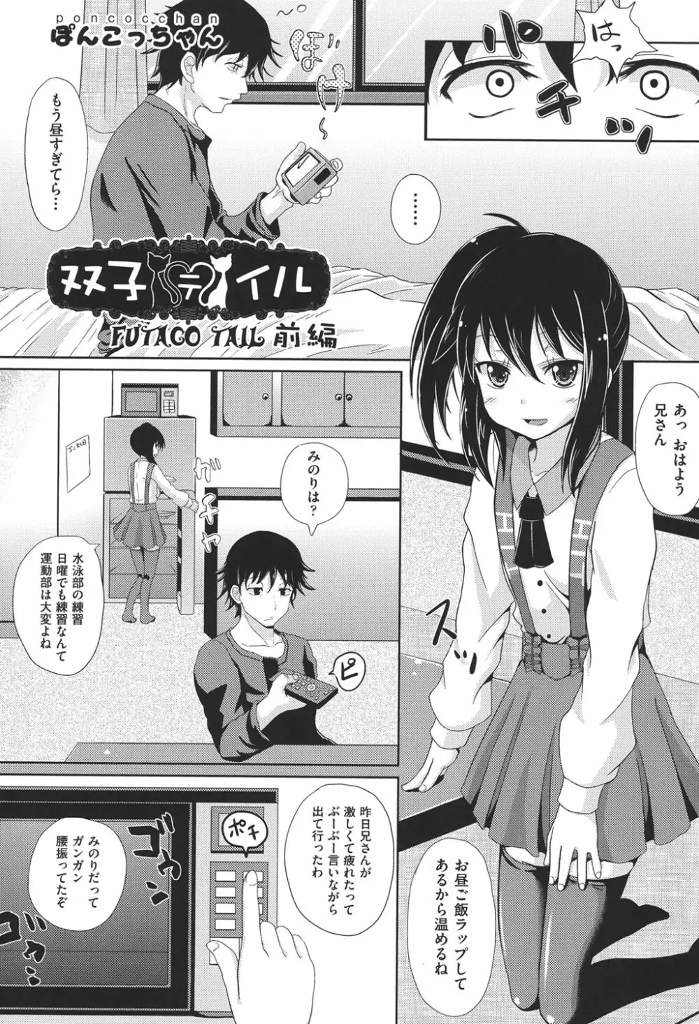 COMIC少女式 春 2014 Page.49