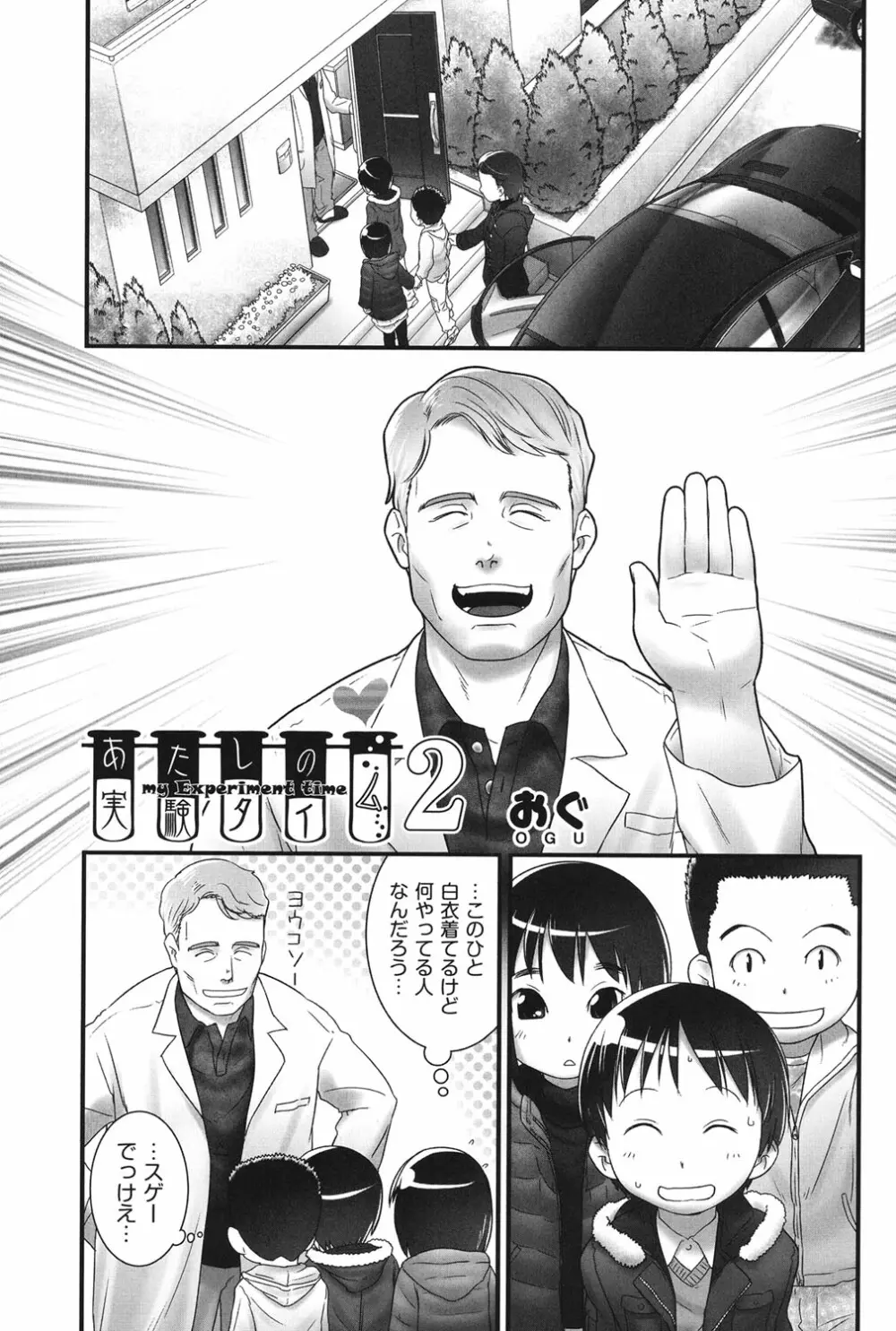 COMIC少女式 春 2014 Page.6