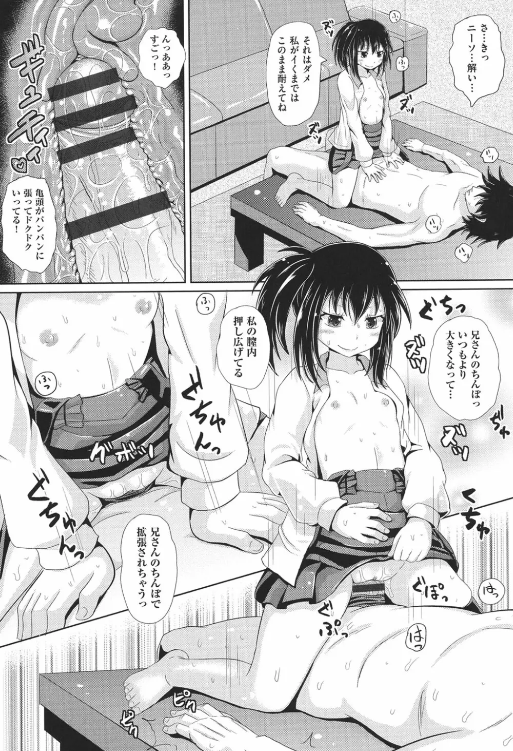 COMIC少女式 春 2014 Page.64