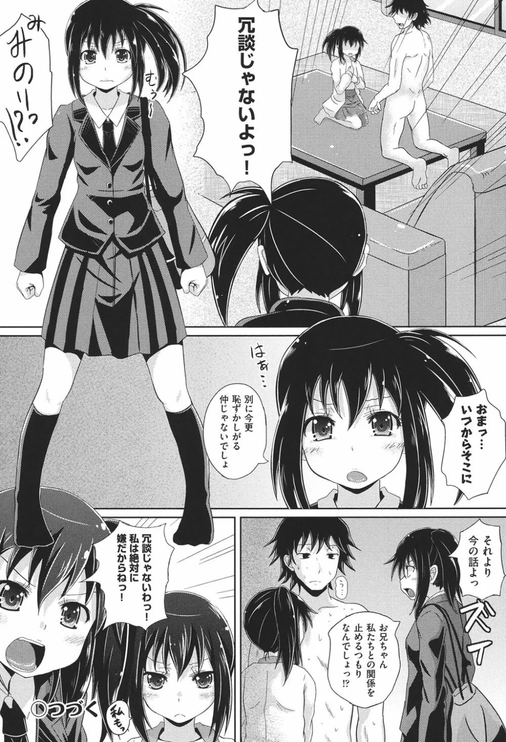 COMIC少女式 春 2014 Page.73