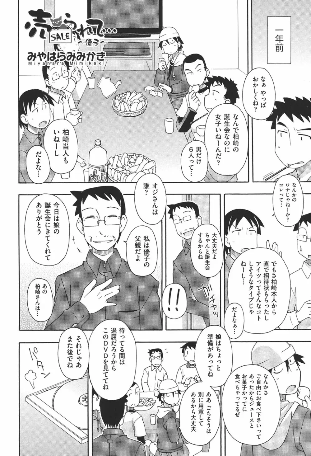 COMIC少女式 春 2014 Page.75