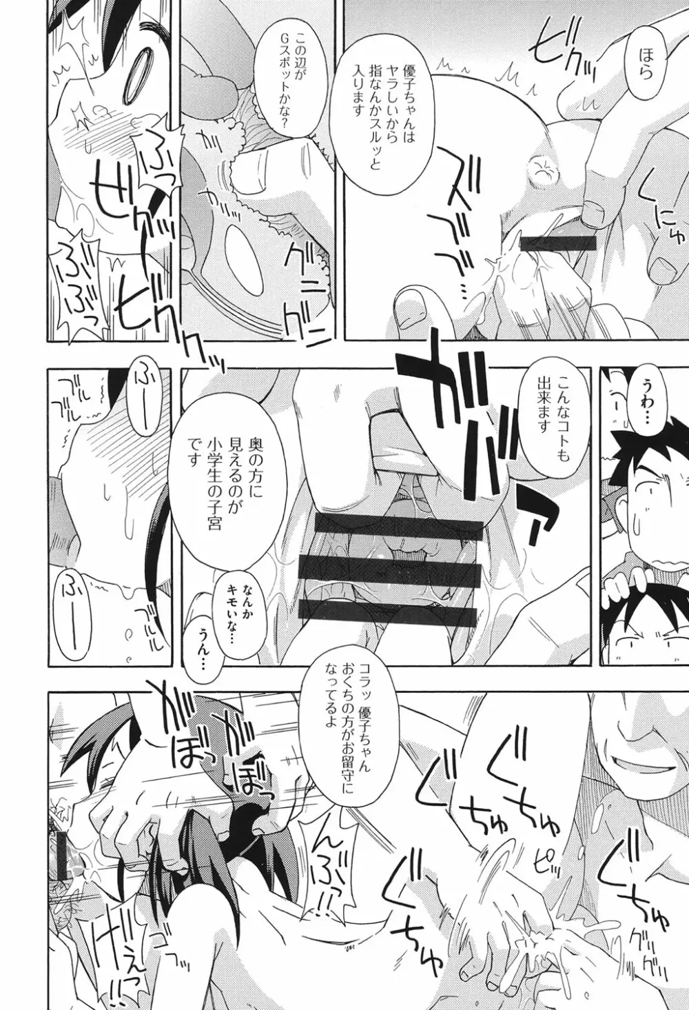 COMIC少女式 春 2014 Page.79