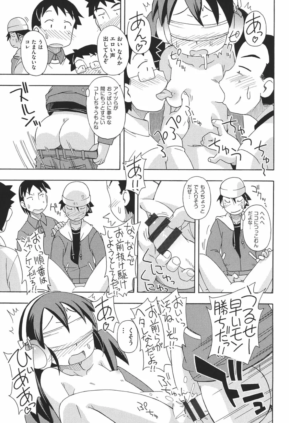 COMIC少女式 春 2014 Page.86