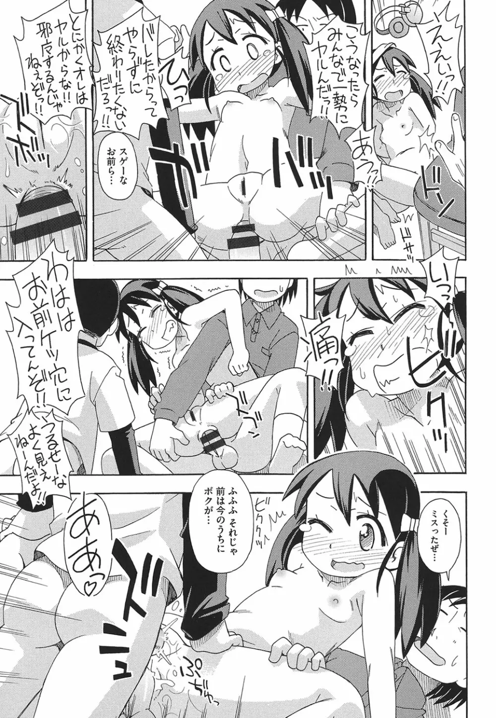 COMIC少女式 春 2014 Page.88