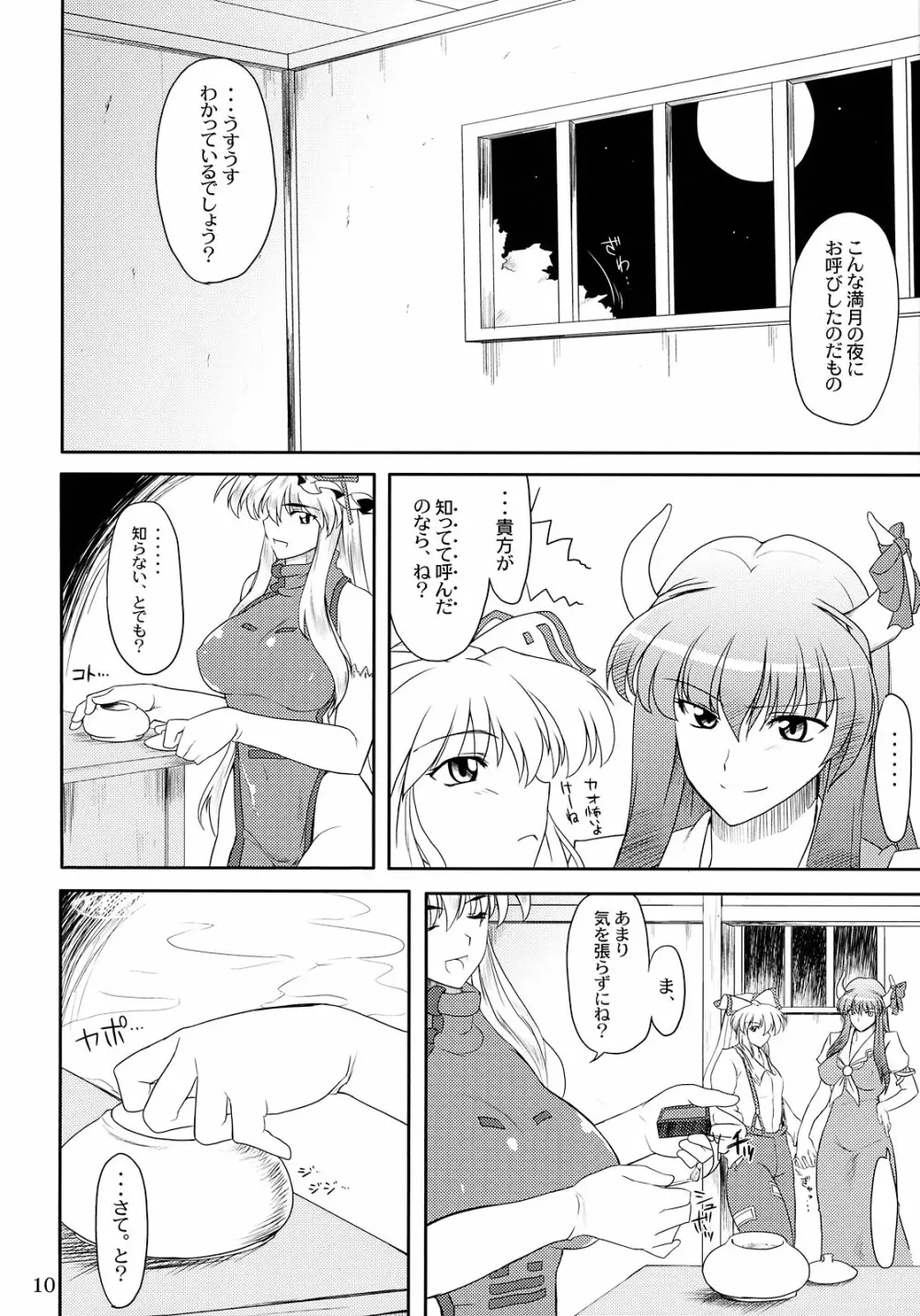 年増たちの狂艶2 Page.10