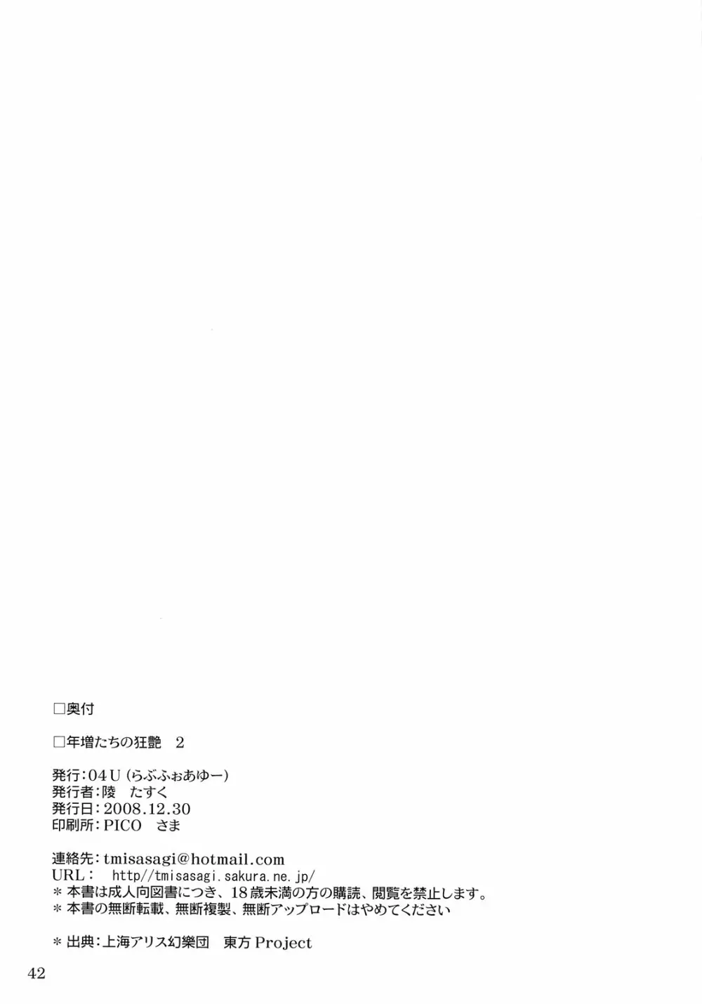 年増たちの狂艶2 Page.42