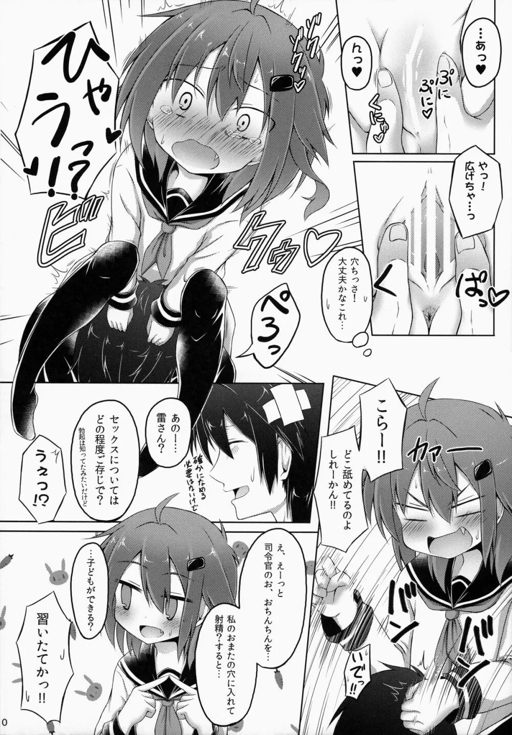 私がいっちばんそばにいるんだから! Page.10