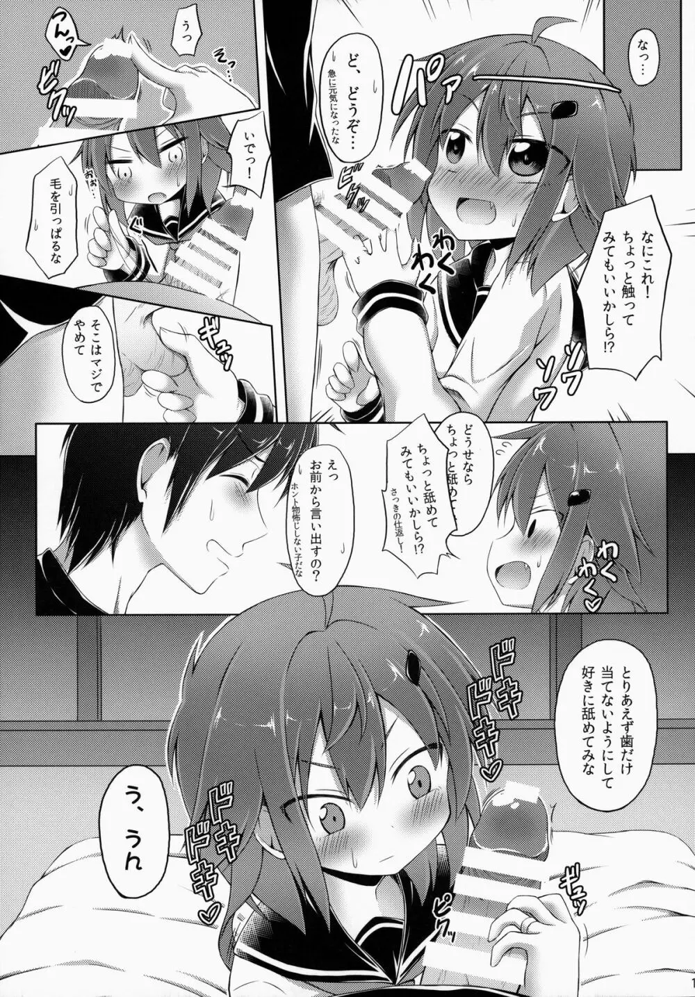 私がいっちばんそばにいるんだから! Page.13