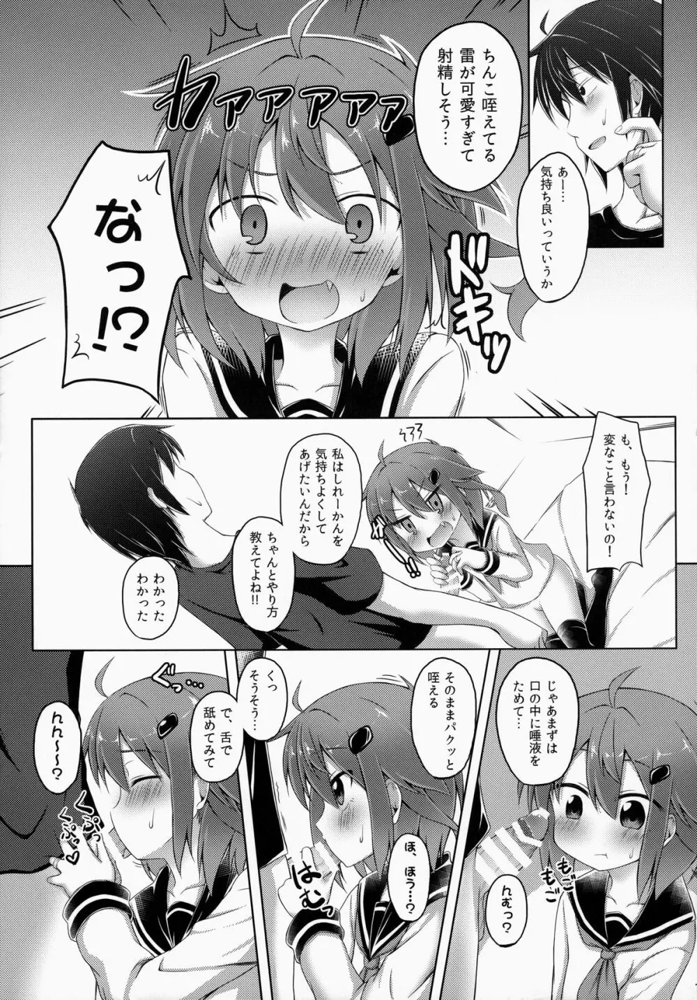 私がいっちばんそばにいるんだから! Page.15