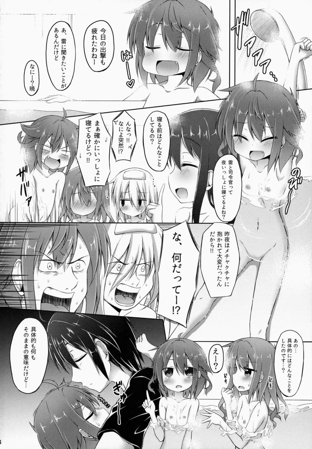 私がいっちばんそばにいるんだから! Page.4