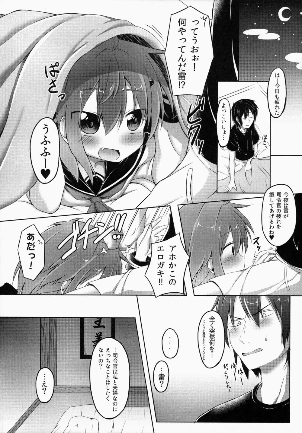 私がいっちばんそばにいるんだから! Page.6