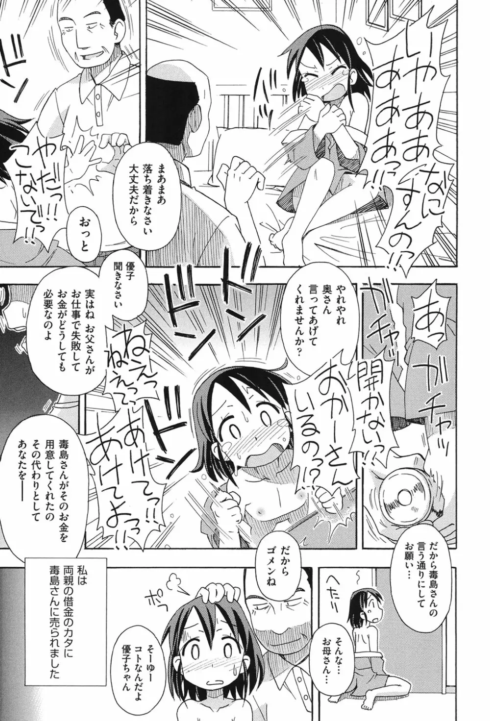 COMIC少女式 秋 2013 Page.10