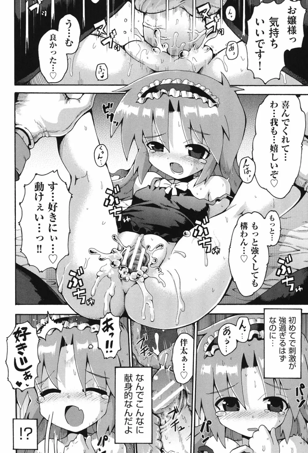 COMIC少女式 秋 2013 Page.101