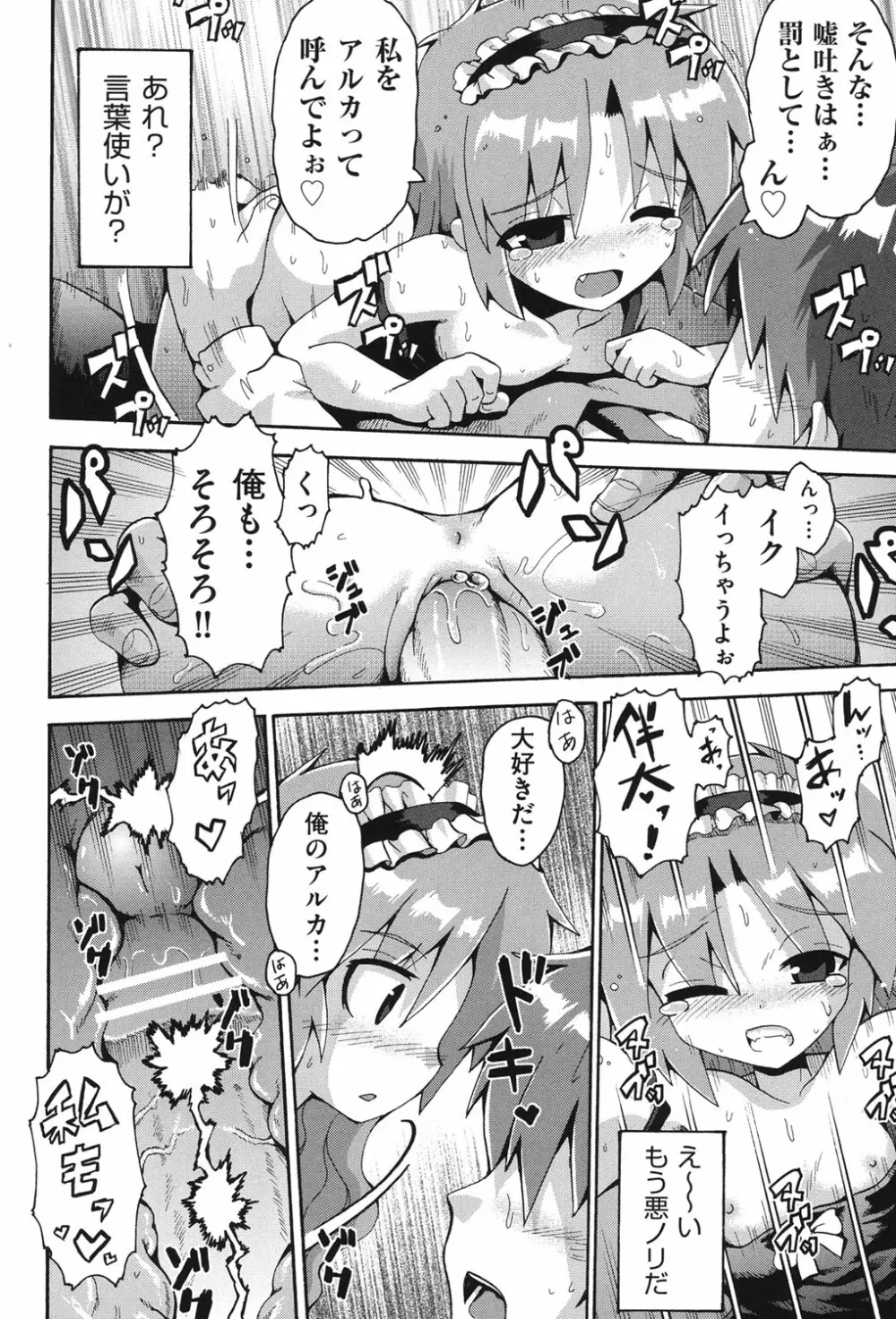 COMIC少女式 秋 2013 Page.105