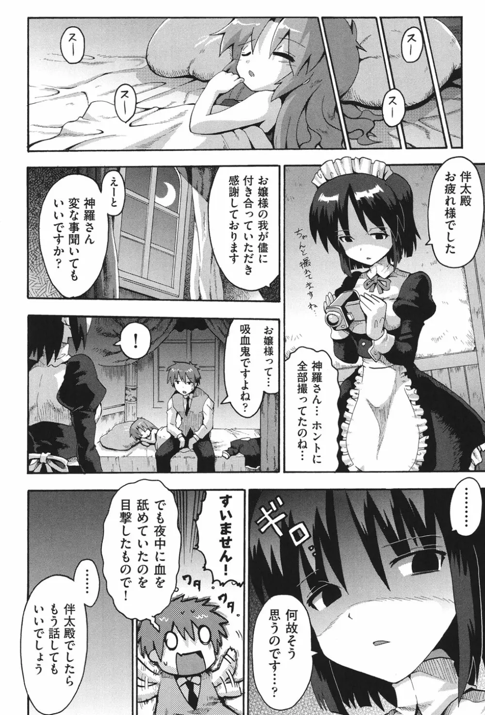 COMIC少女式 秋 2013 Page.107