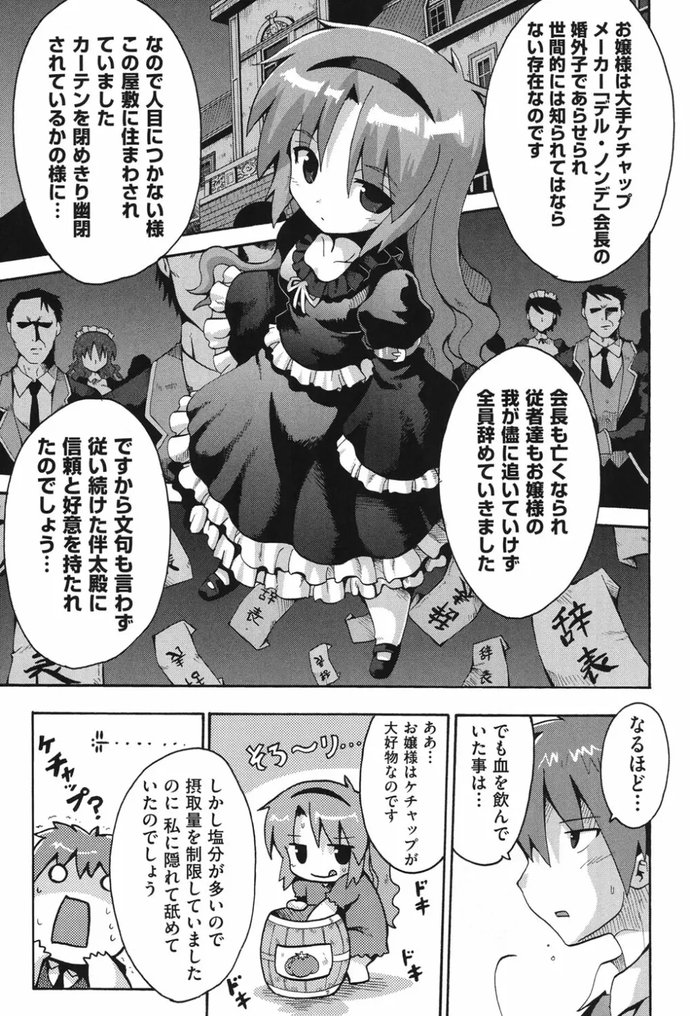 COMIC少女式 秋 2013 Page.108