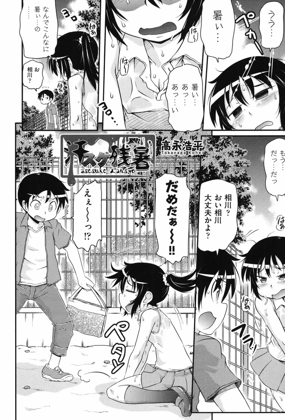 COMIC少女式 秋 2013 Page.110