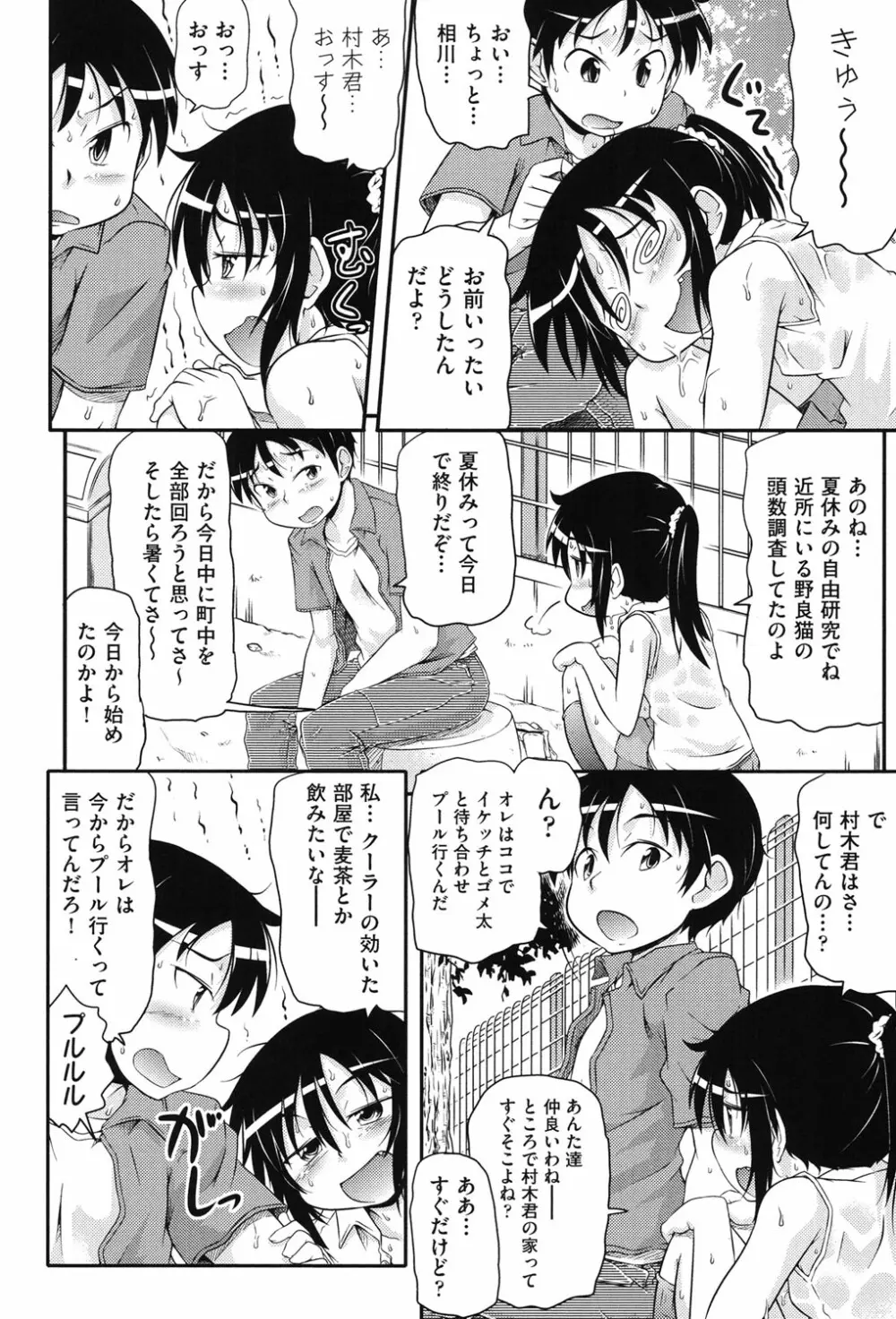 COMIC少女式 秋 2013 Page.111